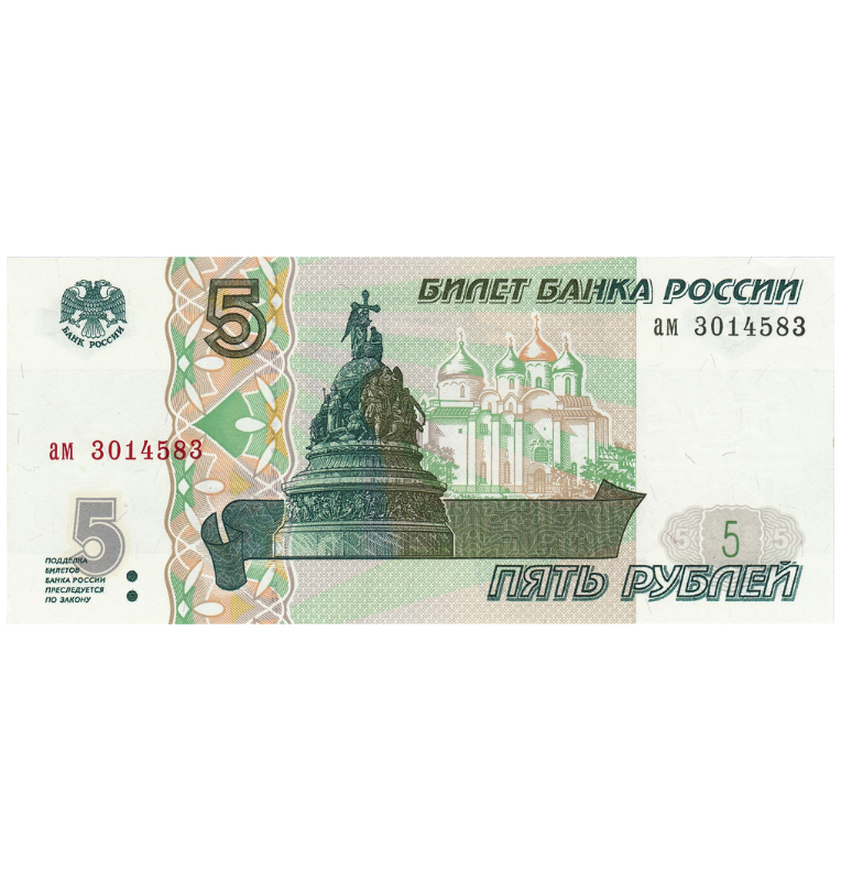 Rusia 5 Rublos 1997 Pick 267